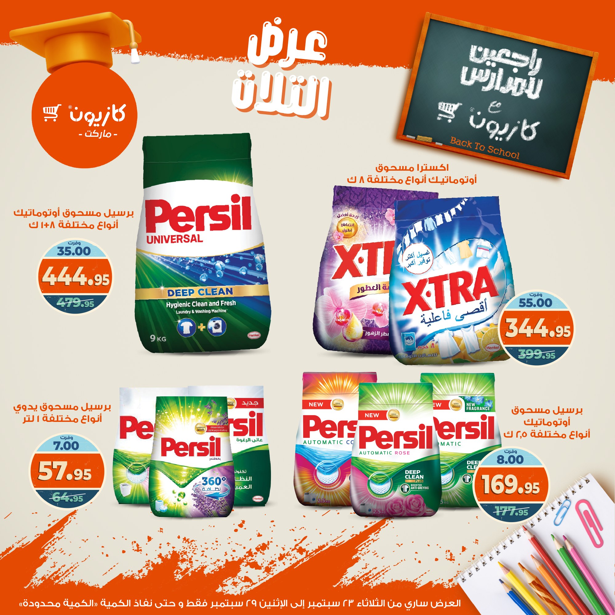 kazyon offers from 22sep to 4sep 2025 عروض كازيون من 22 سبتمبر حتى 4 سبتمبر 2025 صفحة رقم 48